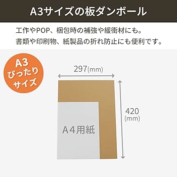 Amazon.co.jp: ボックスバンク ダンボール 板 【A3 297×420mm