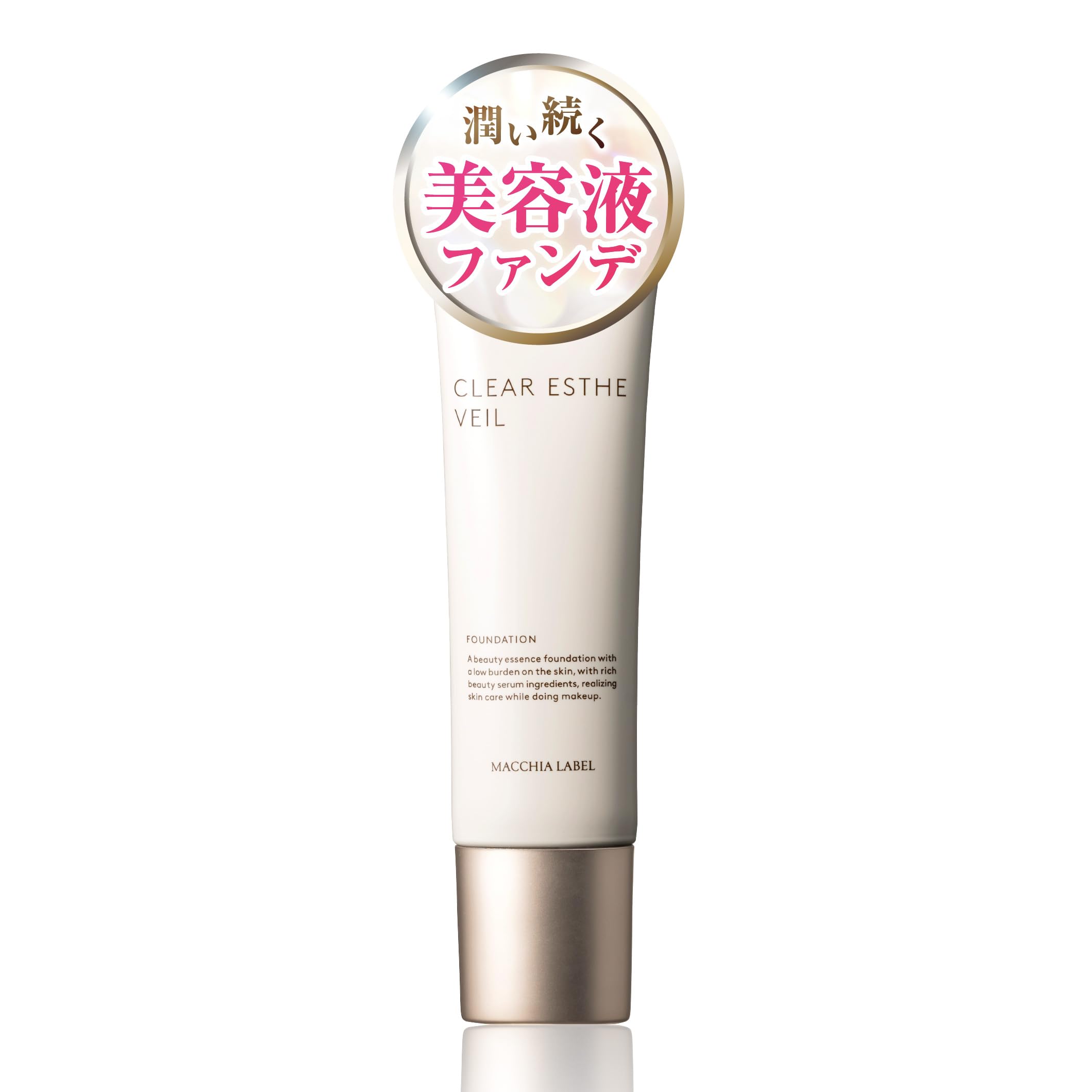 【未使用品】マキアレイベル　薬用クリアエステヴェール　25ml✖️3本セット 公式]美容液ファンデーション 薬用クリアエステヴェール25mL