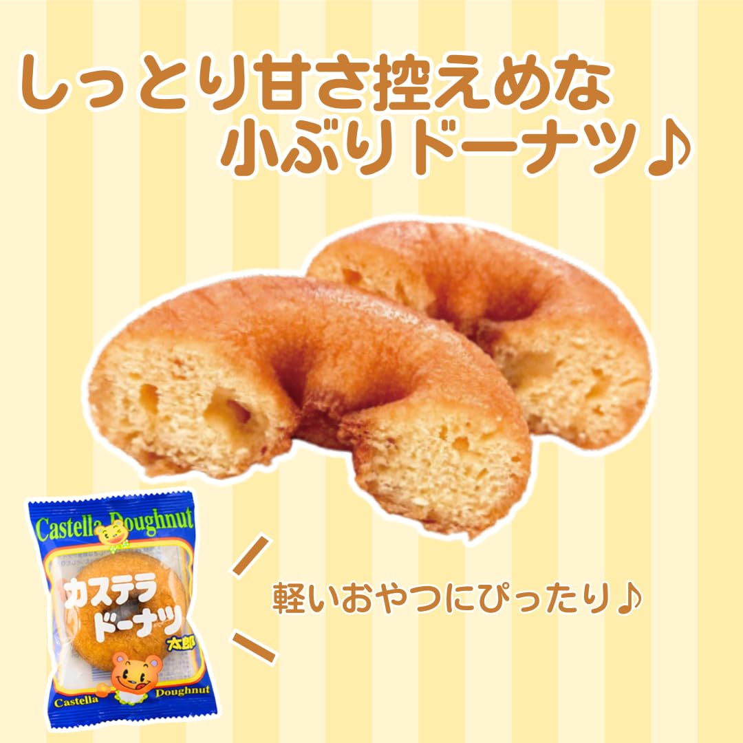 Amazon.co.jp: カステラドーナツ太郎 【 20個 】 菓道 ドーナツ 駄菓子