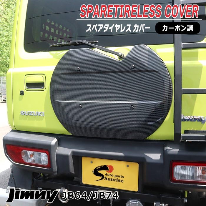 Amazon | HELIOS JB64W JB74W ジムニー 背面タイヤレス カバー