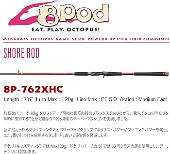 Amazon | メガバス(Megabass) 8Pod ROD 8P-762XHC 36829