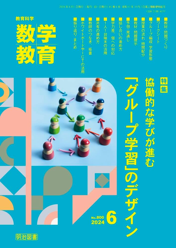 日本の教育  第４２集 /一ツ橋書房/日本教職員組合（単行本） 日本の教育 第42集 /一ツ橋書房/日本教職員組合（単行本
