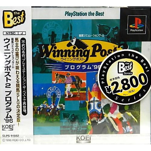 ウイニングポスト2 プログラム’96 ベスト