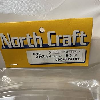 ノースクラフト1/10 R30スカイライン　 ボディセット 新品 絶版 ノースクラフト NORTH CRAFT 1/10 ラジコン ボディ