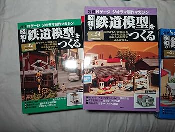 Amazon.co.jp: デアゴスティーニ 週刊Nゲージジオラマ製作マガジン