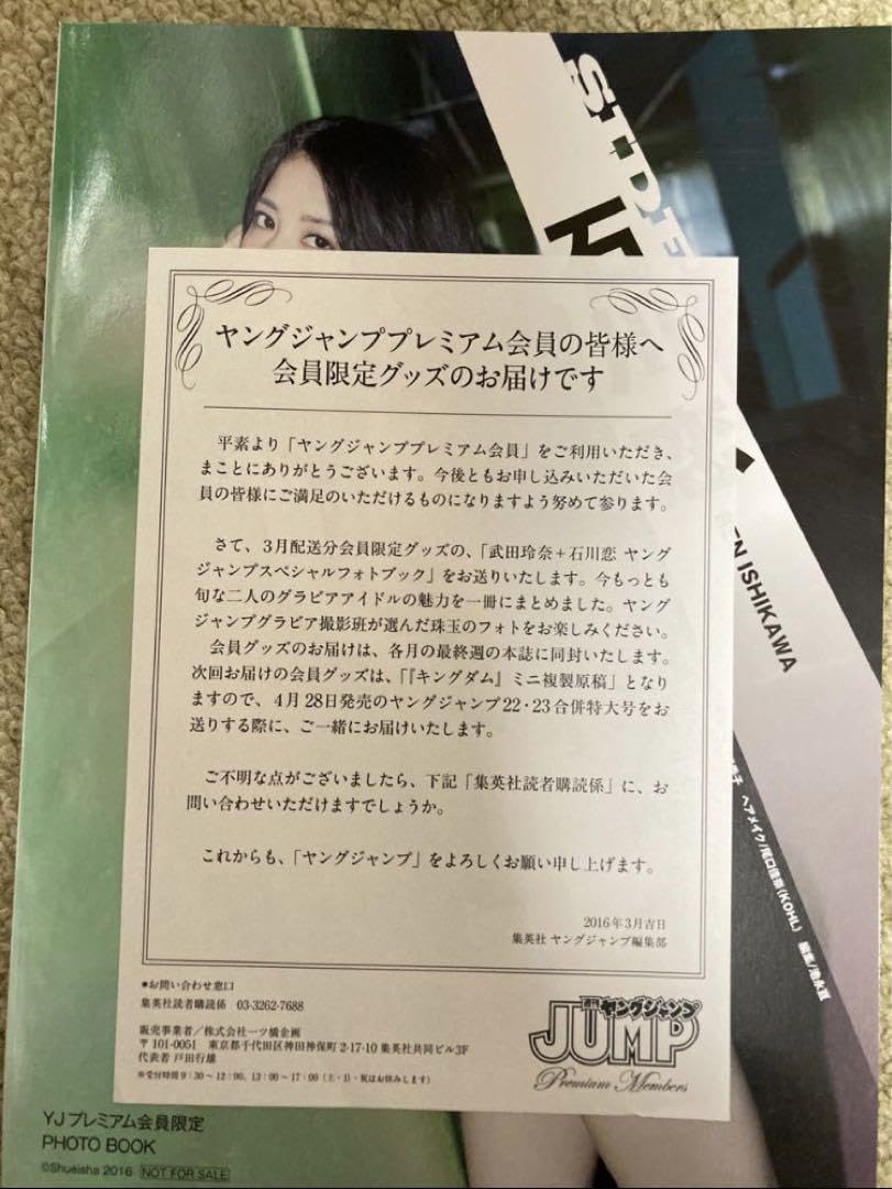 Amazon.co.jp: ヤングジャンププレミアム会員 スペシャルフォトブック 