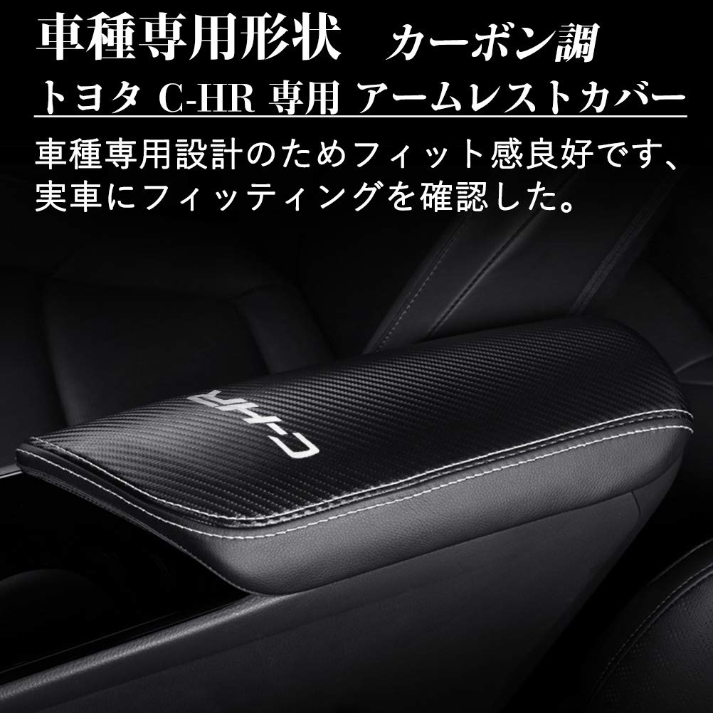 Amazon | Kayafar トヨタ C-HR 専用 アームレストカバー センター