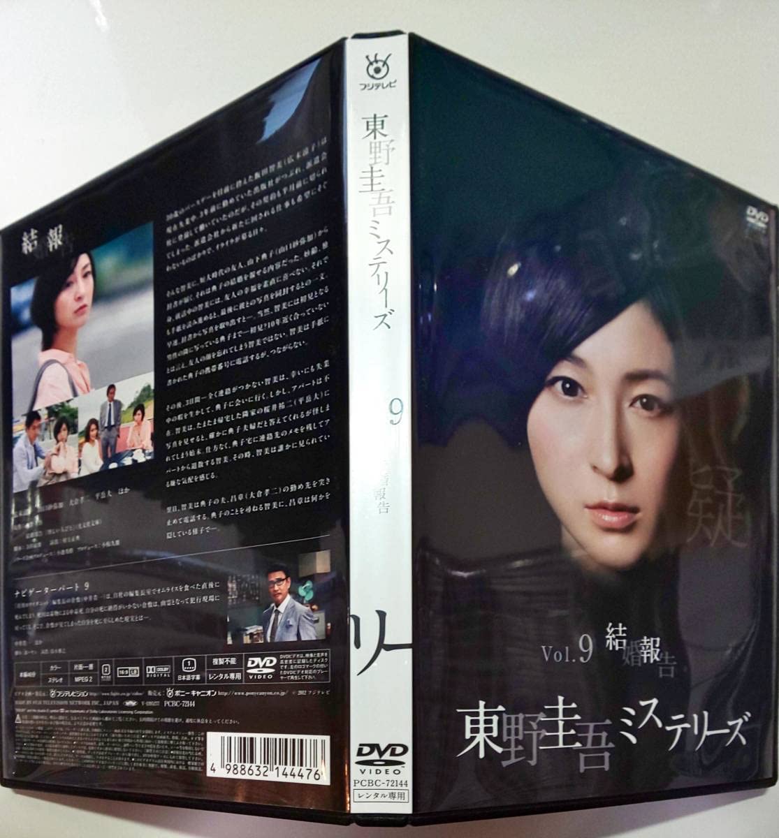 未開封】東野圭吾ミステリーズ Blu-ray BOX〈3枚組〉
