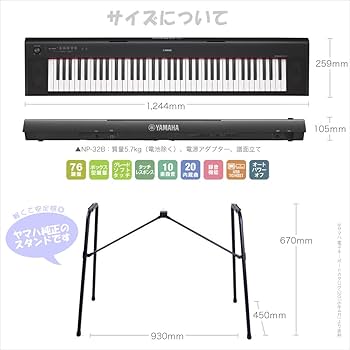 【スタンド付き】YAMAHA NP-32B 76鍵盤 91625 Amazon | ヤマハ YAMAHA 電子キーボード piaggero ブラック NP