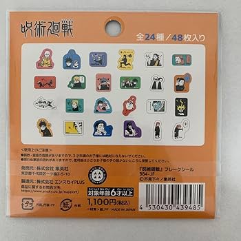 Amazon | 呪術廻戦 フレークシール 原作 | シール・ステッカー