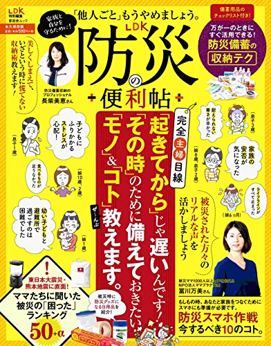無料電子書籍 pdf LDK防災の便利帖 (晋遊舎ムック) バイ
