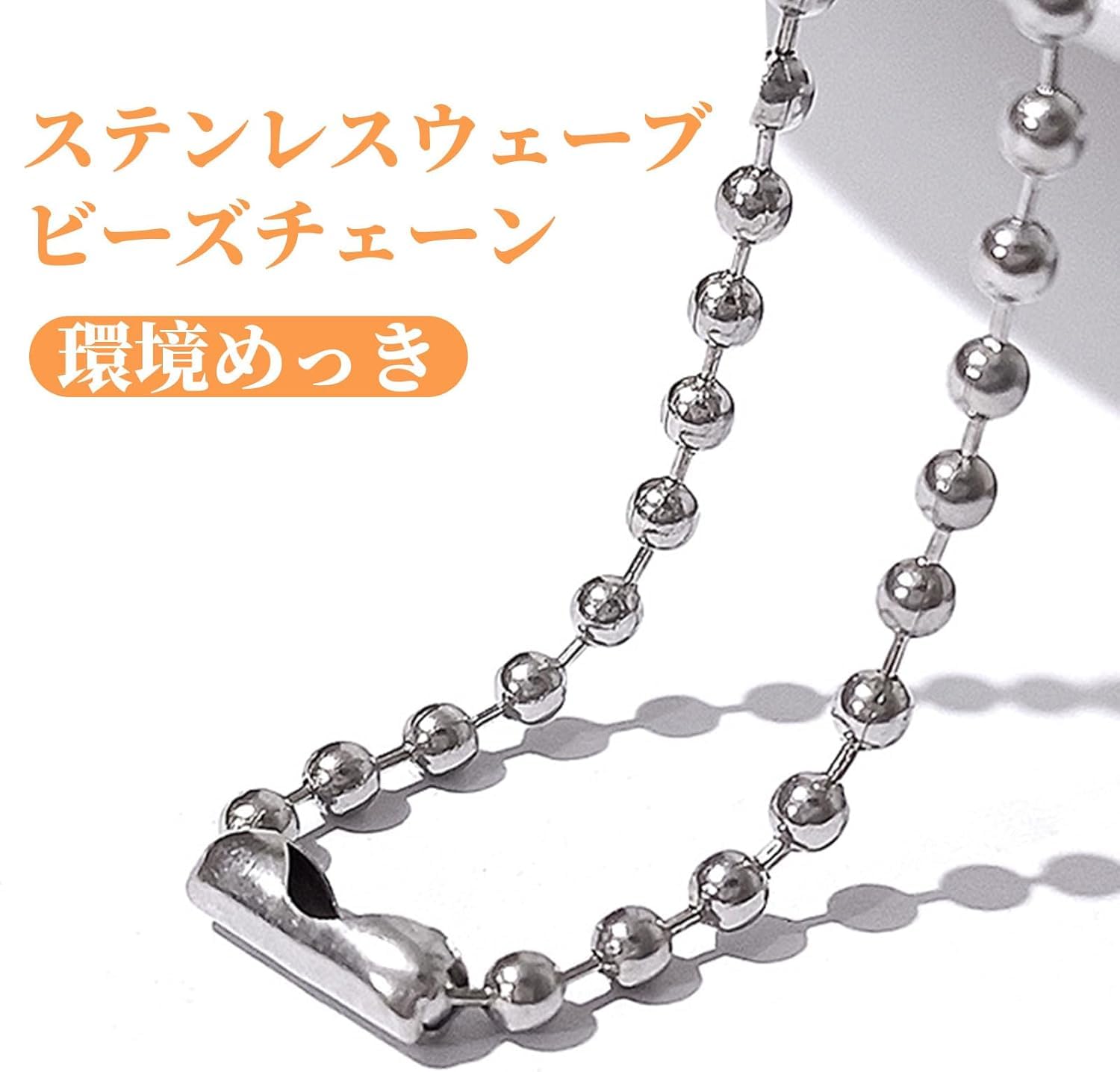 Amazon | ボールチェーン20cmアクセサリーパーツ くさり キーホルダー