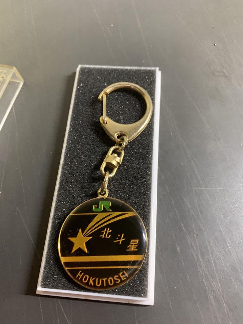 Amazon.co.jp: 鉄道 北斗星 乗車記念キーホルダー 1993年 : おもちゃ