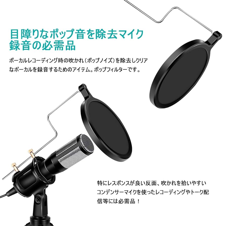 コンデンサーマイク USBマイク PCマイク カラオケマイク　三脚　ポップガード 楽天市場】USBマイク コンデンサーマイク PC マイクセット