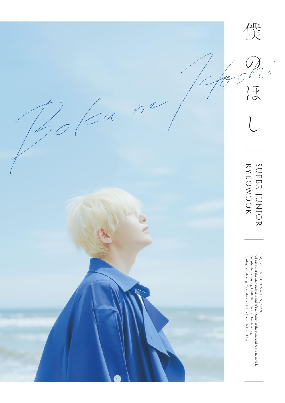 Amazon.co.jp: 僕のほし ＜初回限定盤＞: ミュージック