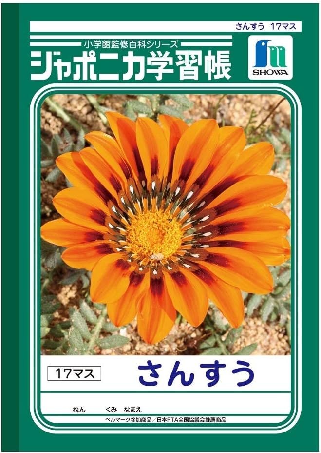 Amazon ショウワノート 学習帳 ジャポニカ さんすう17マス B5サイズ 0010 学習帳 練習帳 文房具 オフィス用品
