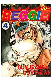 レジー 1巻～12巻セット REGGIE（1） (モーニングコミックス) | GUY