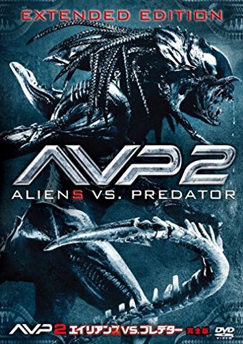 エイリアンVS.プレデター 完全版 限定4500セット Amazon.co.jp: エイリアンVS.プレデター 完全版 (完全限定