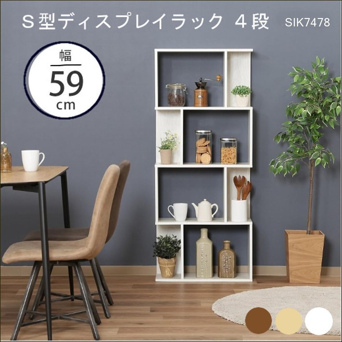 縦横可能 S型ディスプレイラック/収納棚 4段 ミディアムブラウン Amazon|ディスプレイラック 4段 S型 オープンラック 間仕切り