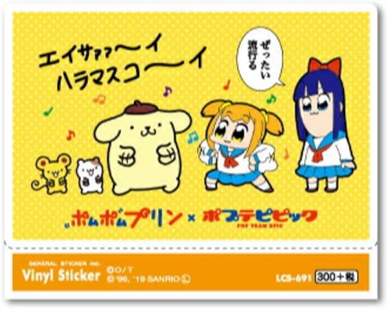 Amazon Co Jp ポムポムプリン ステッカー ダイカット ステッカー ポプテピピック コラボ サンリオ 文房具 オフィス用品