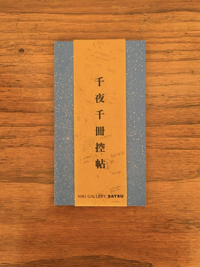 Amazon.co.jp: 松岡正剛 千夜千冊控帖 : おもちゃ