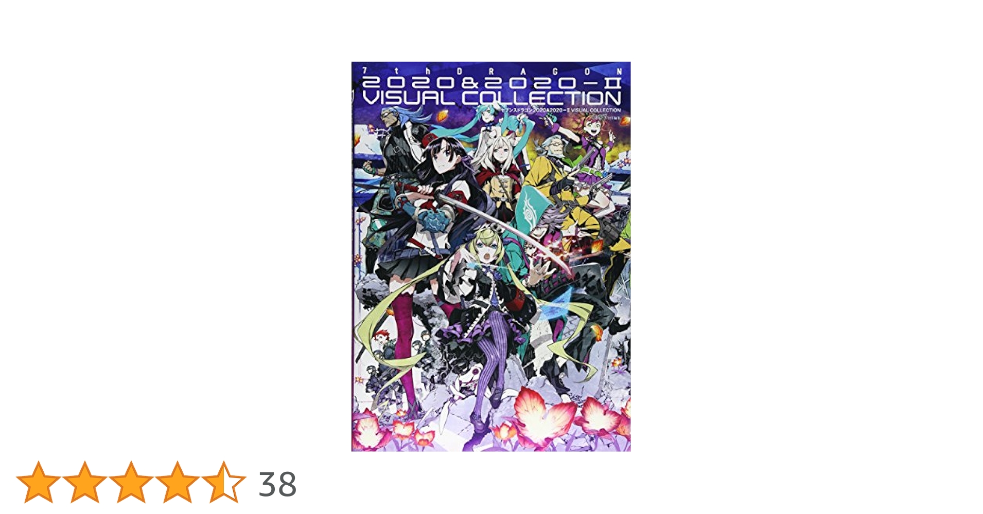 Amazon.co.jp: セブンスドラゴン2020&2020-II VISUAL COLLECTION