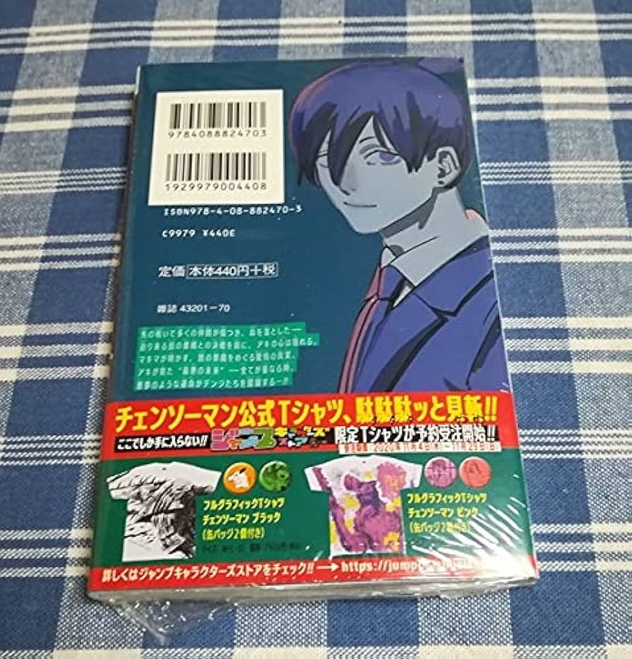 Amazon.co.jp: 藤本タツキ チェンソーマン 9巻 初版 購入特典 着せ替え
