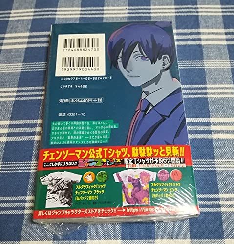 Amazon.co.jp: 藤本タツキ チェンソーマン 9巻 初版 購入特典 着せ替え