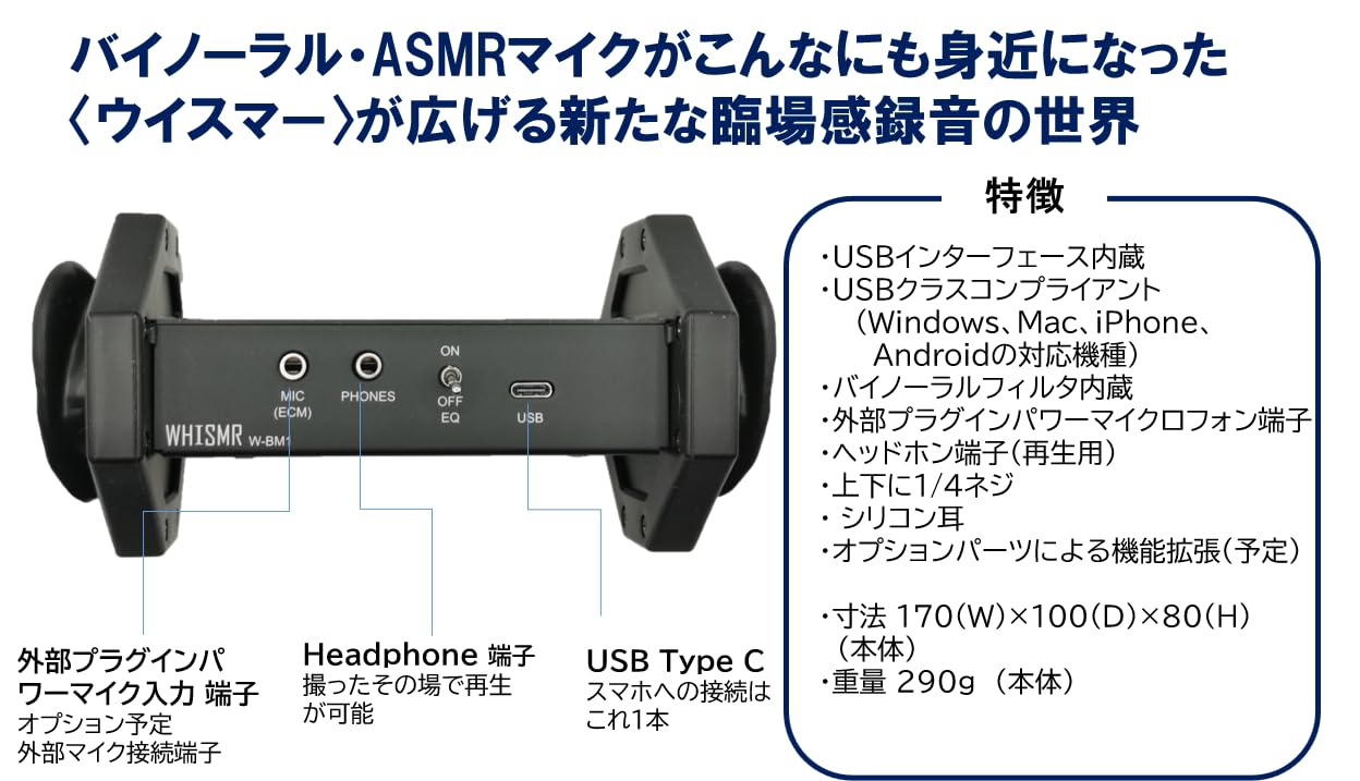 Type-Cのみで録音！ASMRマイクWHISMR バイノーラルマイク