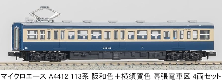 Amazon | マイクロエース Nゲージ 113系 阪和色＋横須賀色 幕張電車区