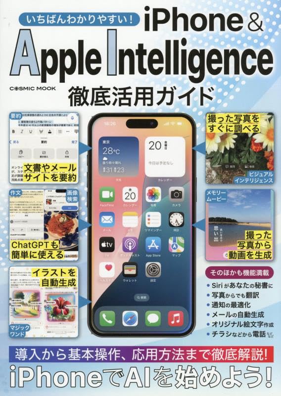 Amazon.co.jp: いちばんわかりやすい! iPhone&Apple Intelligence徹底