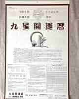 【中古】 幸運をつかむ九星方位暦 平成１９年版/日本文芸社/高嶋泉妙 中古】 幸運をつかむ九星方位暦 平成19年版/日本文芸社/高嶋泉妙