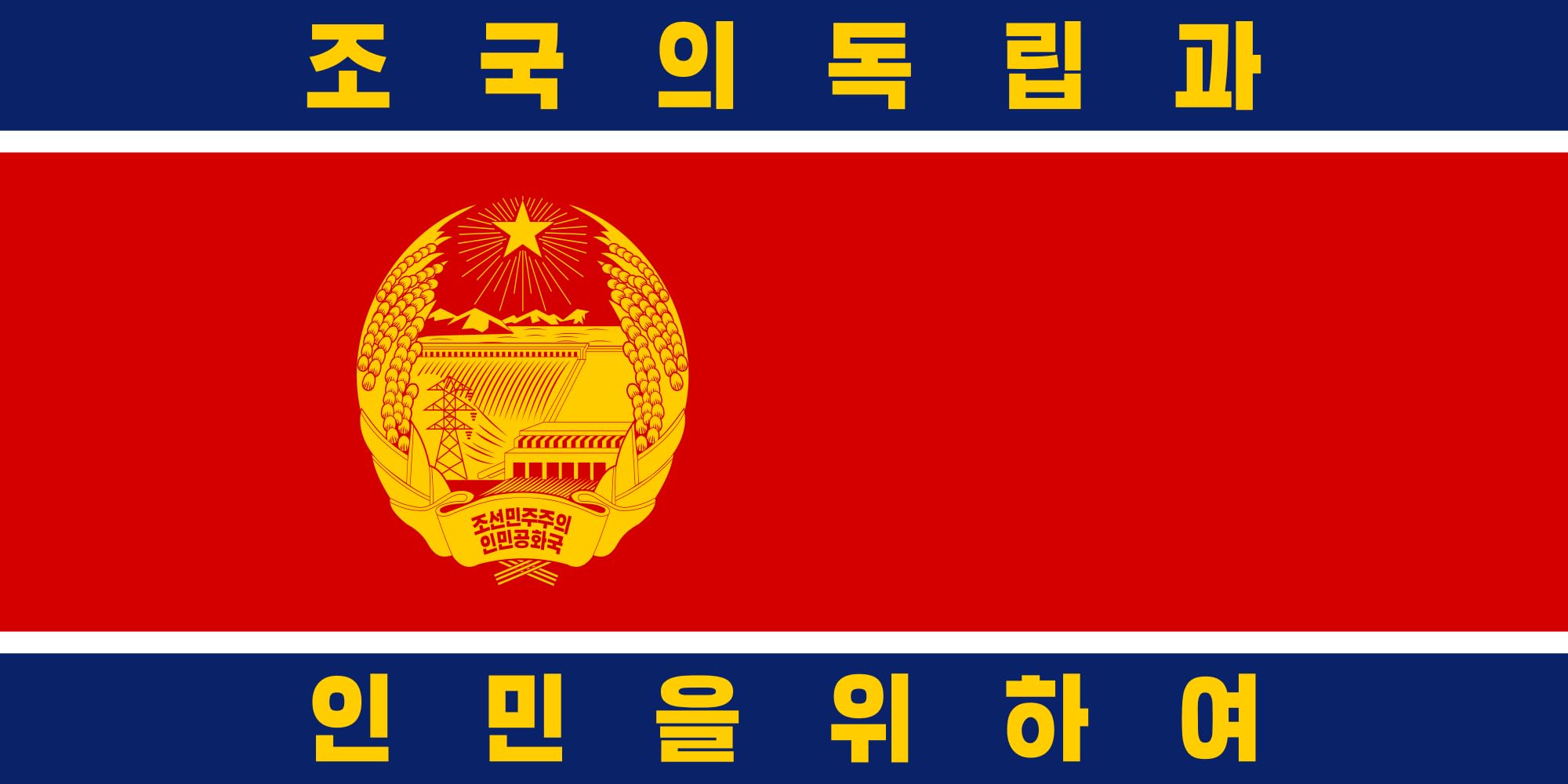 Drapeau Large Korean People s Army 1948-1961 avec finitions de qualité supérieure