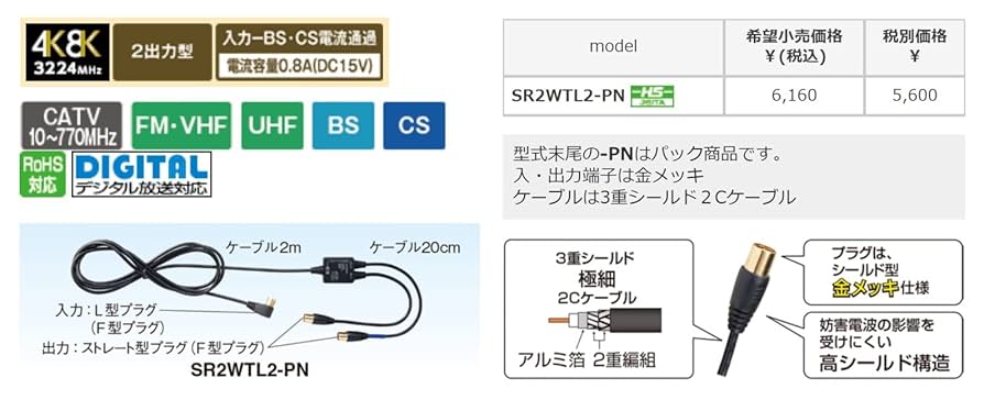 マスプロ電工 新4K8K衛星放送(3224MHz) 対応 VU/BS・CS分波器 (セパレーター) SR2WTL2-P マスプロ電工 新4K8K衛星放送(3224MHz) 対応 VU/BS・CS分波器