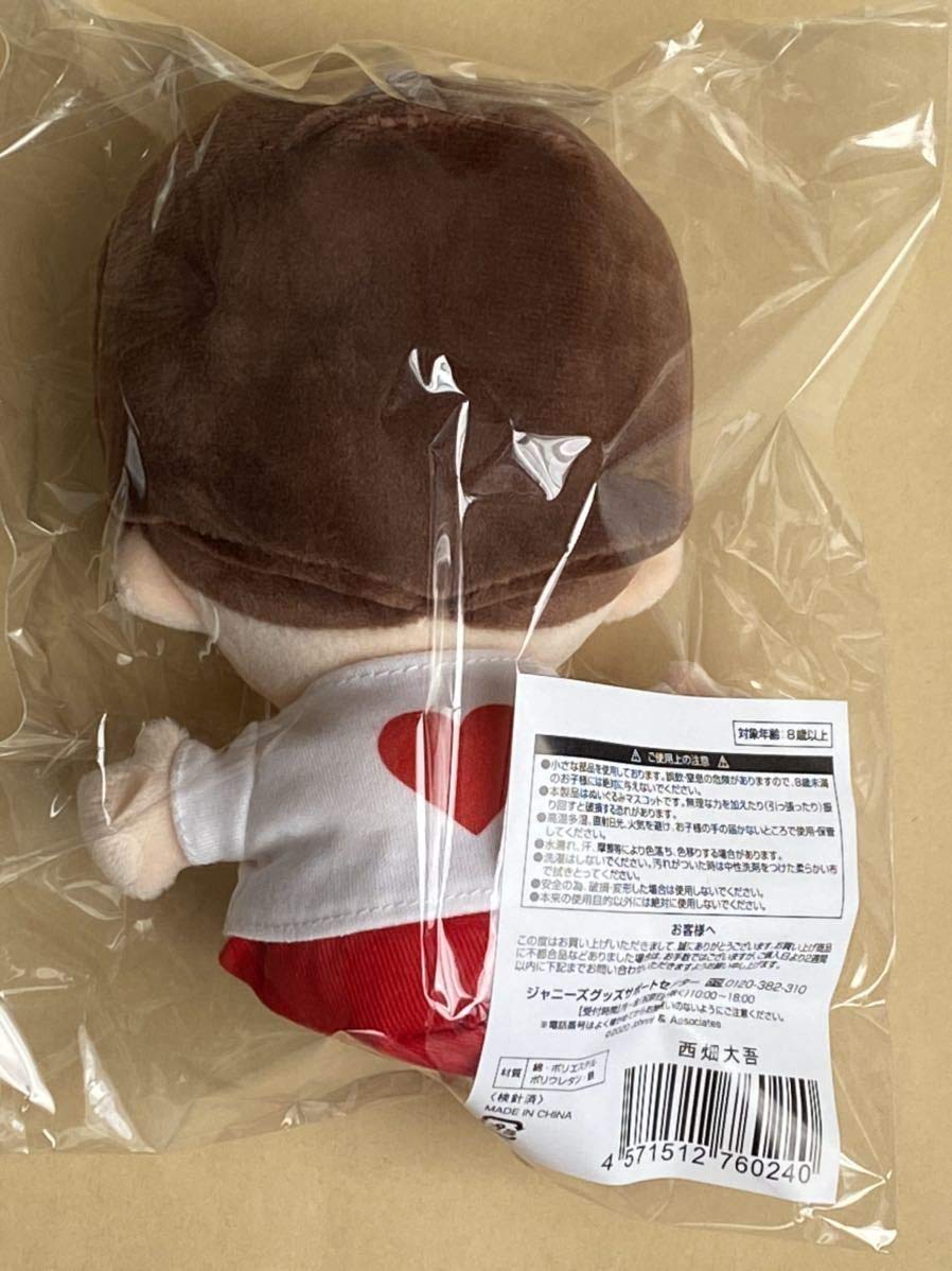 Amazon.co.jp: なにわ男子 西畑大吾 ちびぬい : おもちゃ