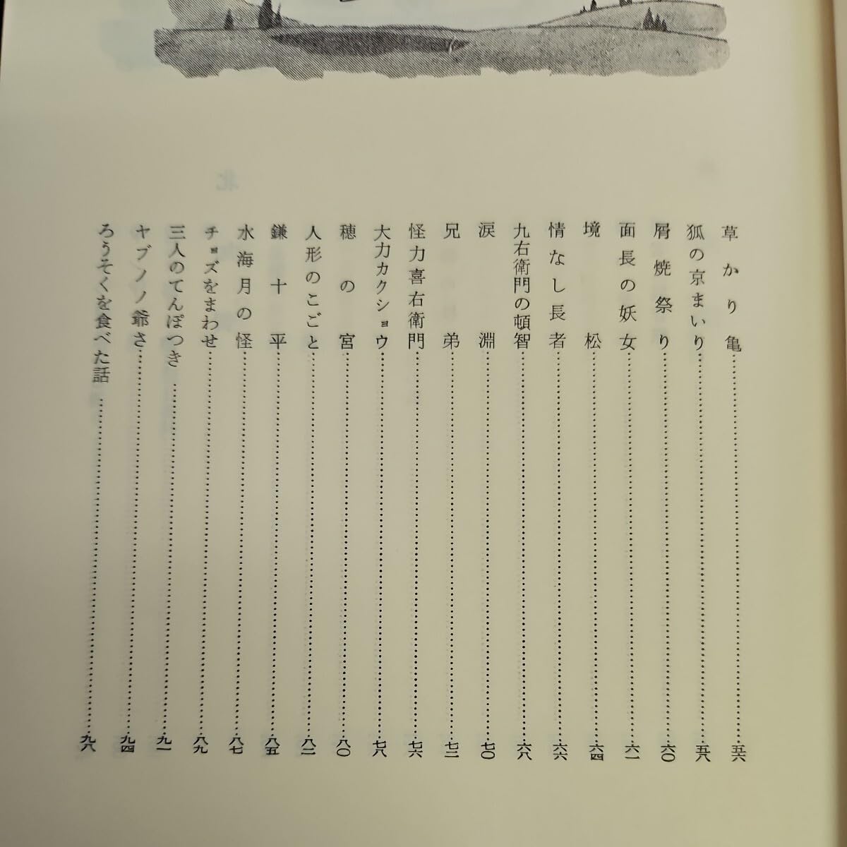 日本の民話 12 加賀・能登篇 若狭・越前篇 Amazon.co.jp: い63-027 日本の民話 12 加賀 能登 若狭 越前 篇