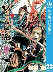 Amazon.co.jp: ぬらりひょんの孫 モノクロ版 19 (ジャンプコミックス
