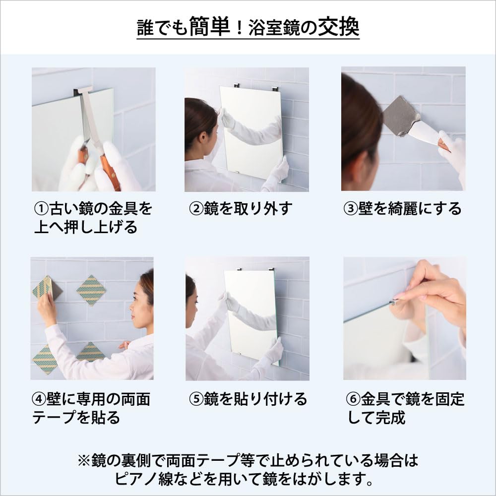 Amazon.co.jp: かがみどっとねっと公式｜浴室鏡 交換鏡 (厚さ5mm M5