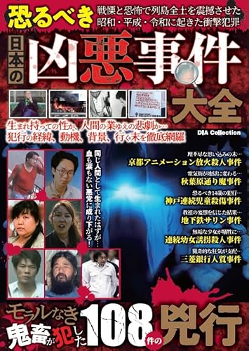 【悲報】事件のせいでイメージが最悪な五大自治体「旭川市」「光市」「座間市」「津山市」