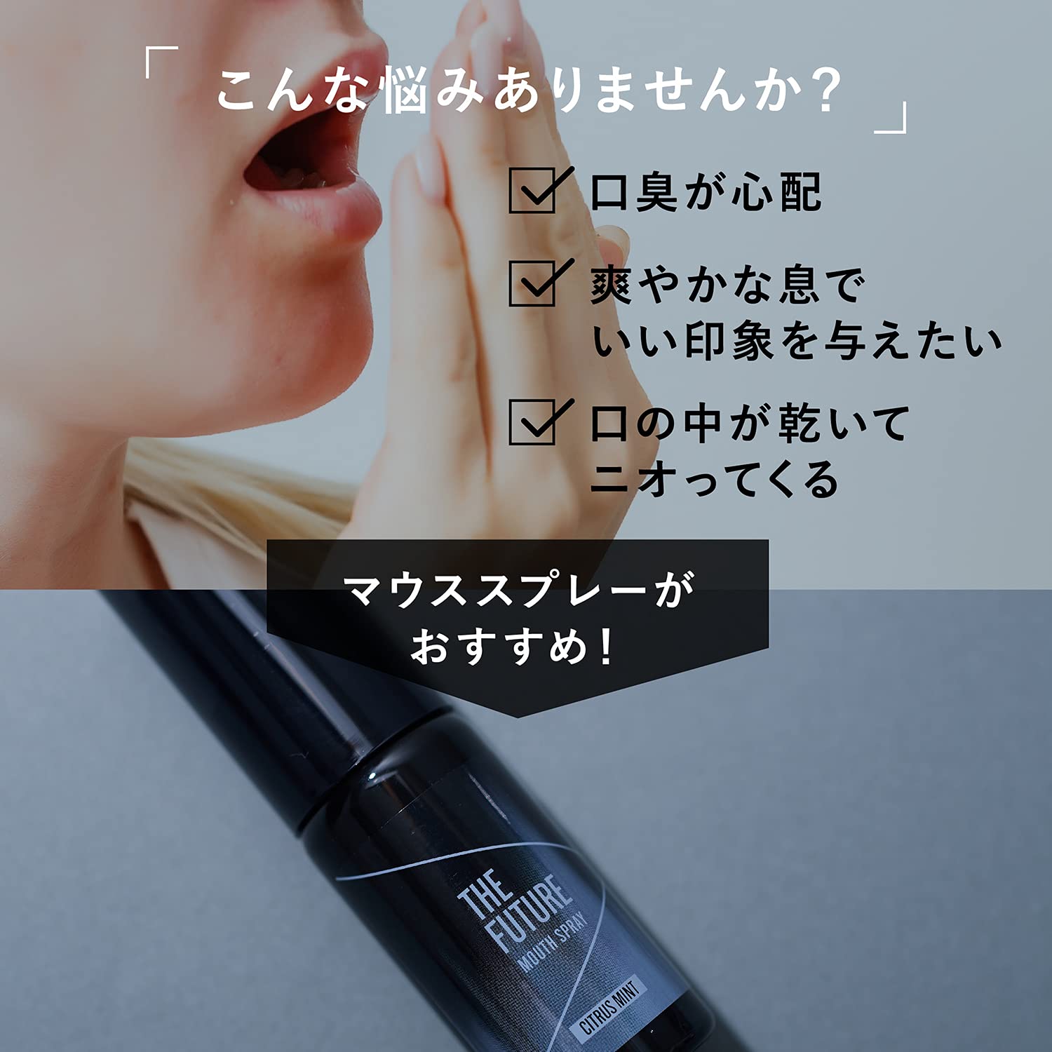 Amazon.co.jp: THE FUTURE (ザフューチャー) マウススプレー (抗菌