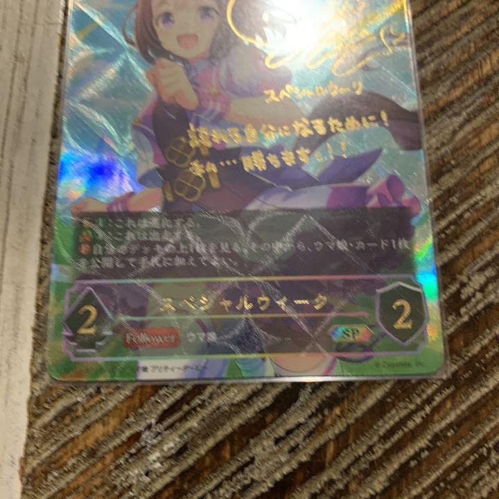 Amazon.co.jp: シャドウバース エボルヴ スペシャルウィーク SP 進化前