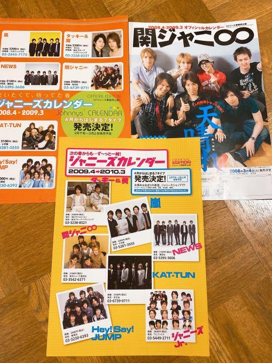 Amazon.co.jp: ジャニーズ フライヤー チラシ リーフレット 5枚 セット 