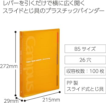 Amazon.co.jp: コクヨ ルーズリーフ バインダー キャンパス B5 26穴