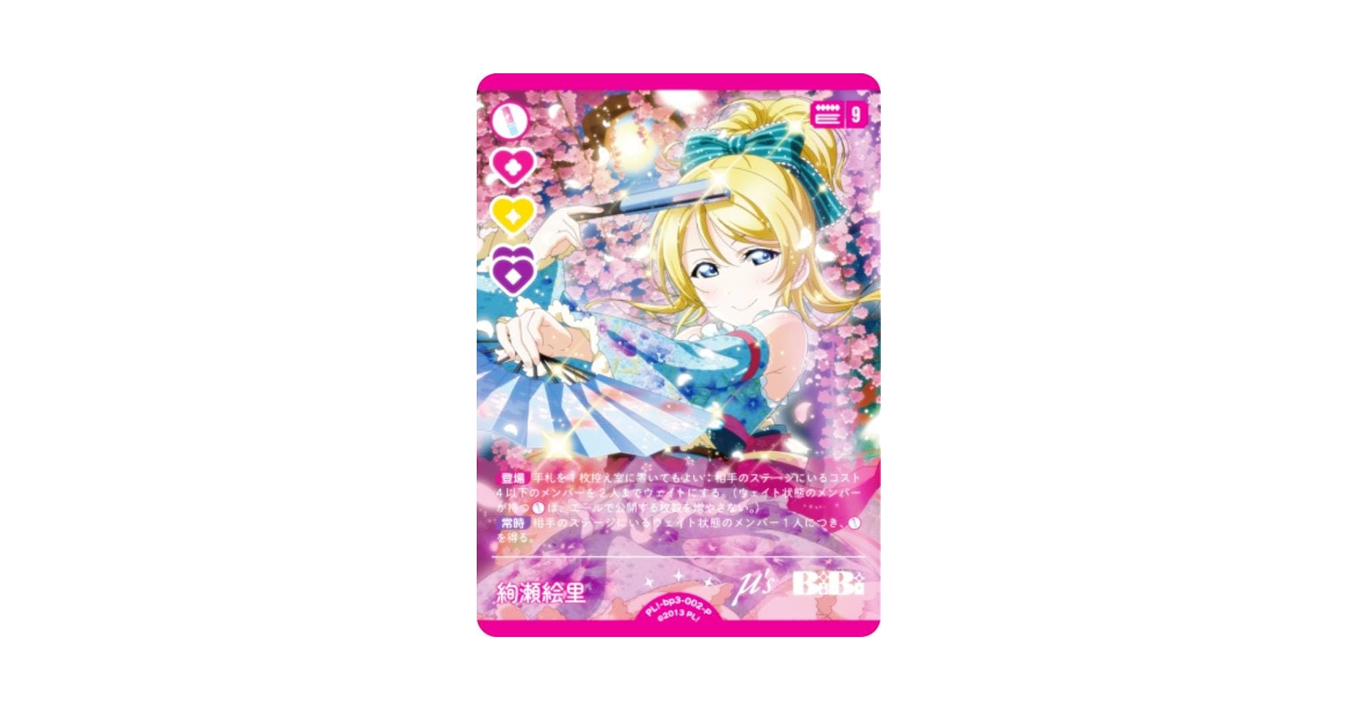 夏、はじまる　ラブライブ　ラブカ 第三弾　P 4コン　新弾 ラブライブ！シリーズ オフィシャルカードゲーム」μ's が本格