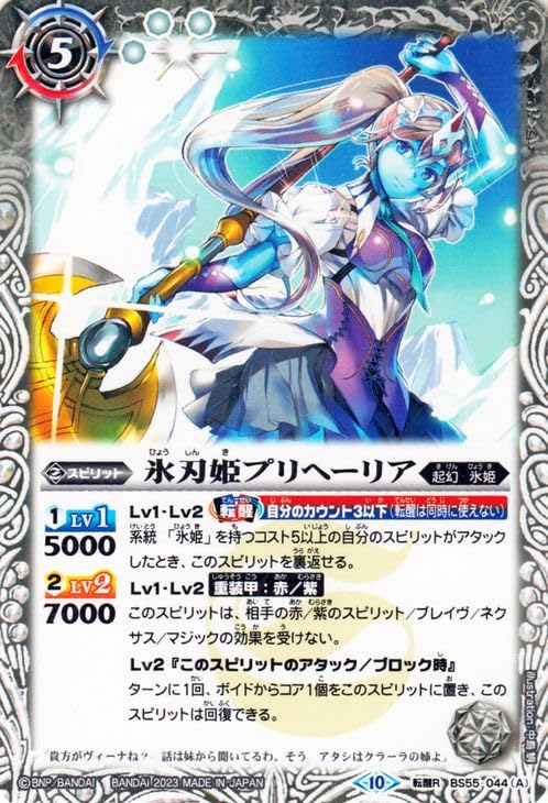 Amazon | バトルスピリッツ 氷刃姫プリヘーリア／大氷斧の姫君