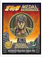 Amazon.co.jp: 北斗の拳 メダルコレクション VOL.1 【BOX】20個