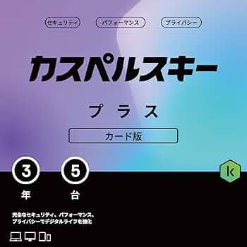 カスペルスキー セキュリティ (最新版) | 3年 5台版 | カード版 カスペルスキー セキュリティ 最新版 3年 5台版 カード版