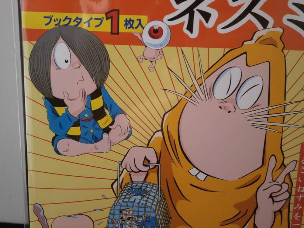 Amazon.co.jp: ねずみ男のネズミとり ねずみ捕り ネズミ捕り