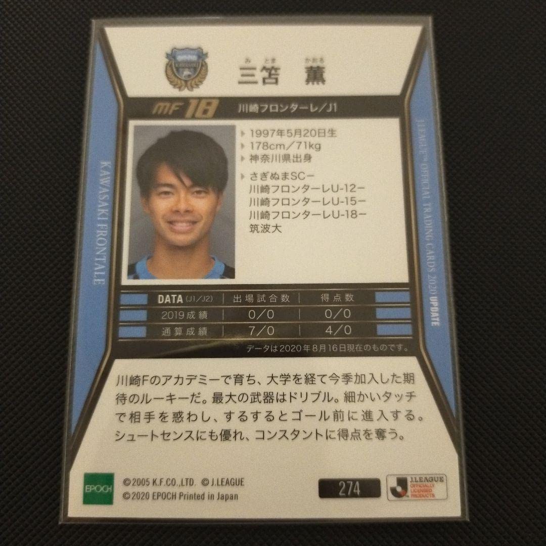 三笘薫 ブライトン 川崎フロンターレ ルーキーカード 三笘薫 ブライトン 川崎フロンターレ ルーキーカード