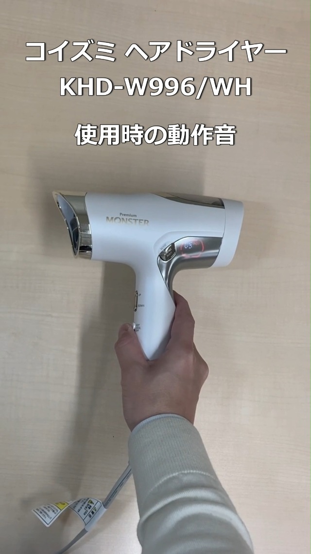 [新品、未使用] KOIZUMI THE MONSTER ヘアドライヤー MONSTER｜KOIZUMI（コイズミ） 小泉成器 商品総合サイト